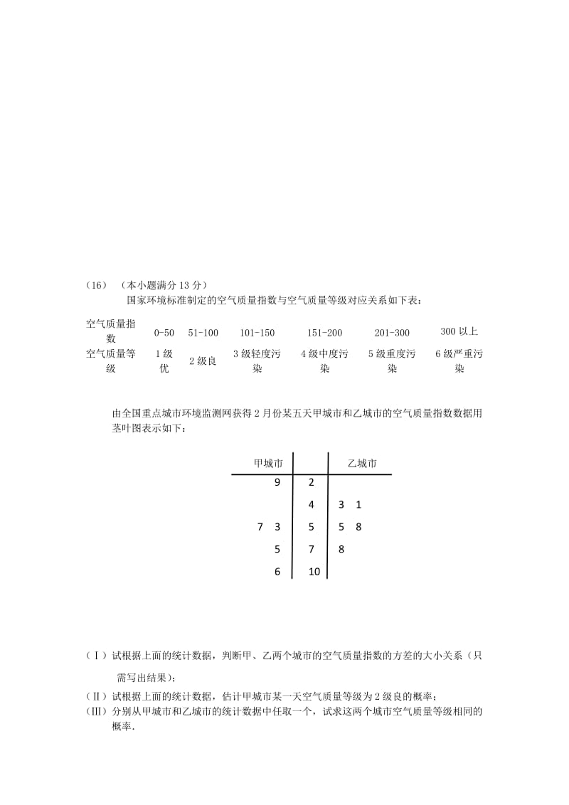 广东省深圳市普通高中2018届高考数学三轮复习冲刺模拟试题(3).doc_第3页