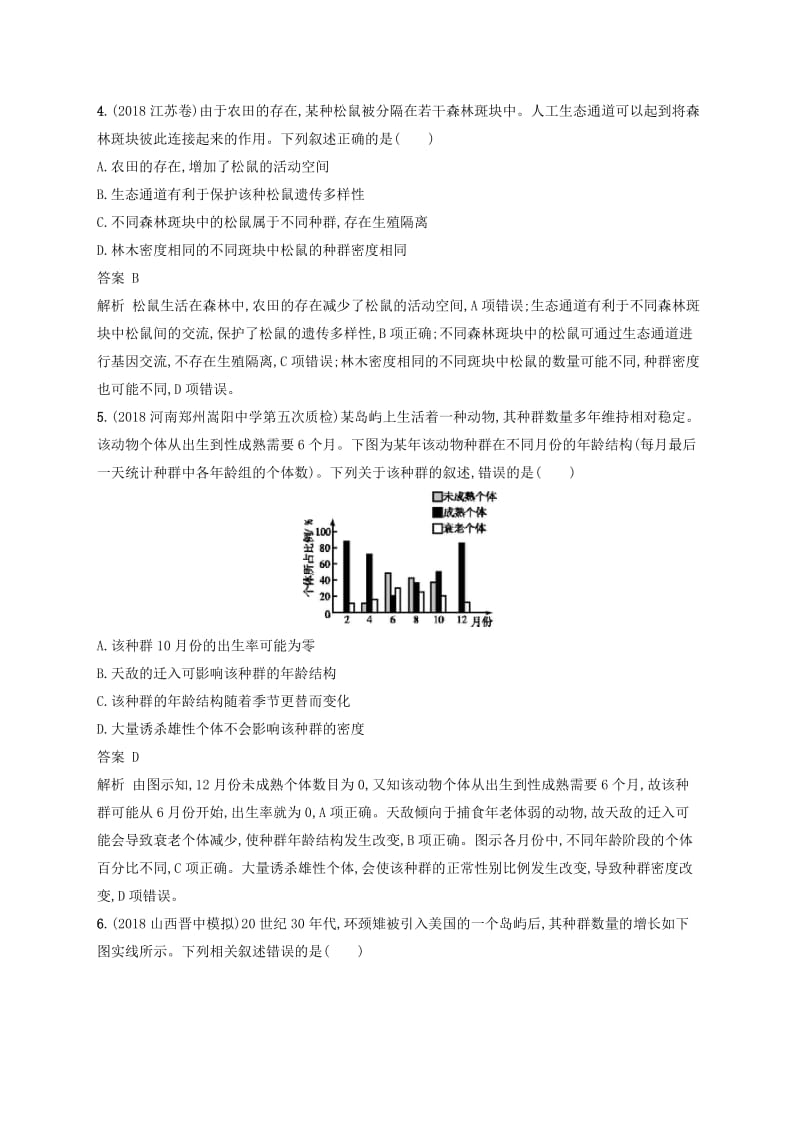 广西2020版高考生物一轮复习 考点规范练29 种群的特征和种群数量的变化（含解析）新人教版.docx_第2页