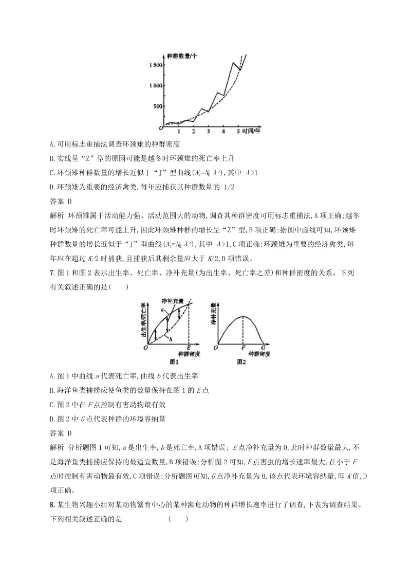 广西2020版高考生物一轮复习 考点规范练29 种群的特征和种群数量的变化（含解析）新人教版.docx_第3页