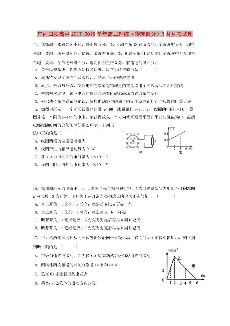 广西田阳高中2017-2018学年高二理综物理部分3月月考试题.doc_第1页