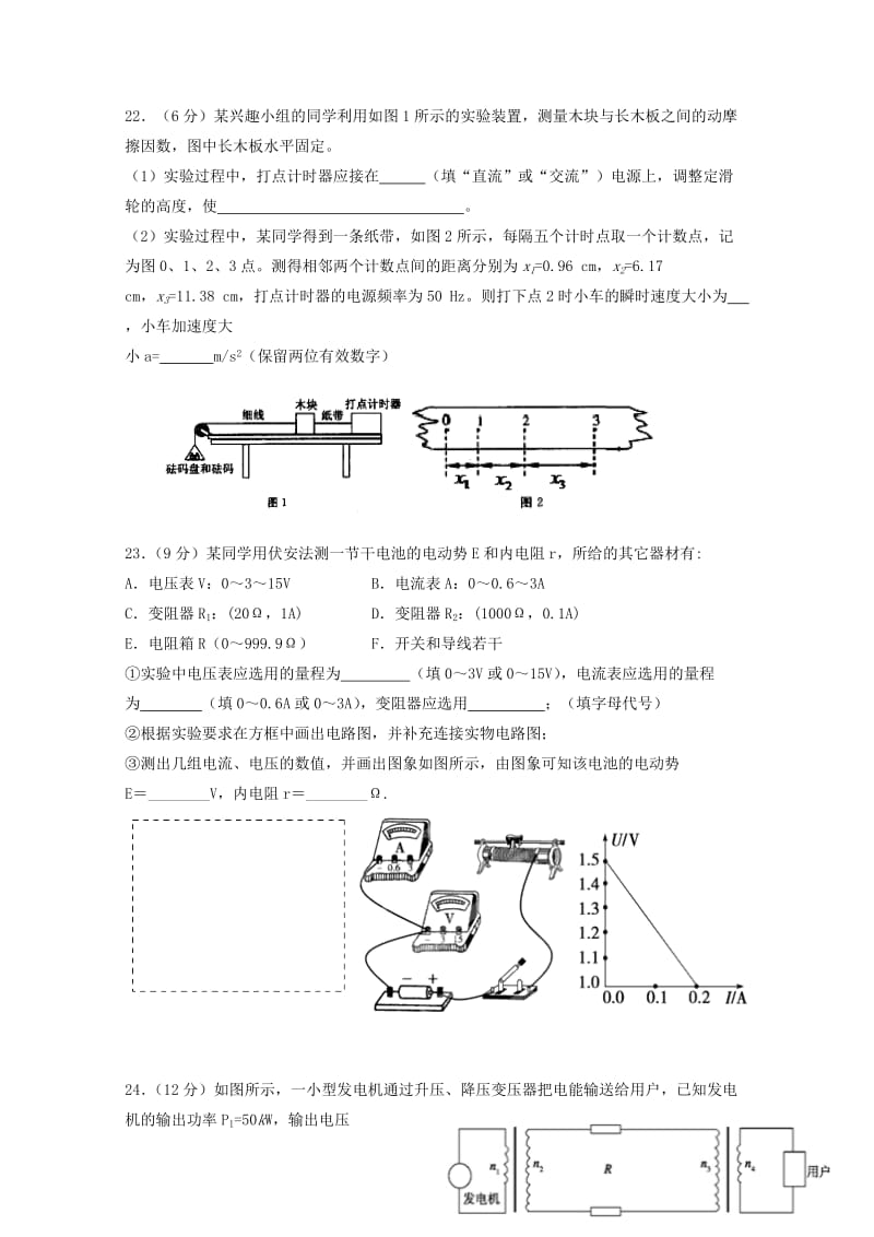 广西田阳高中2017-2018学年高二理综物理部分3月月考试题.doc_第3页