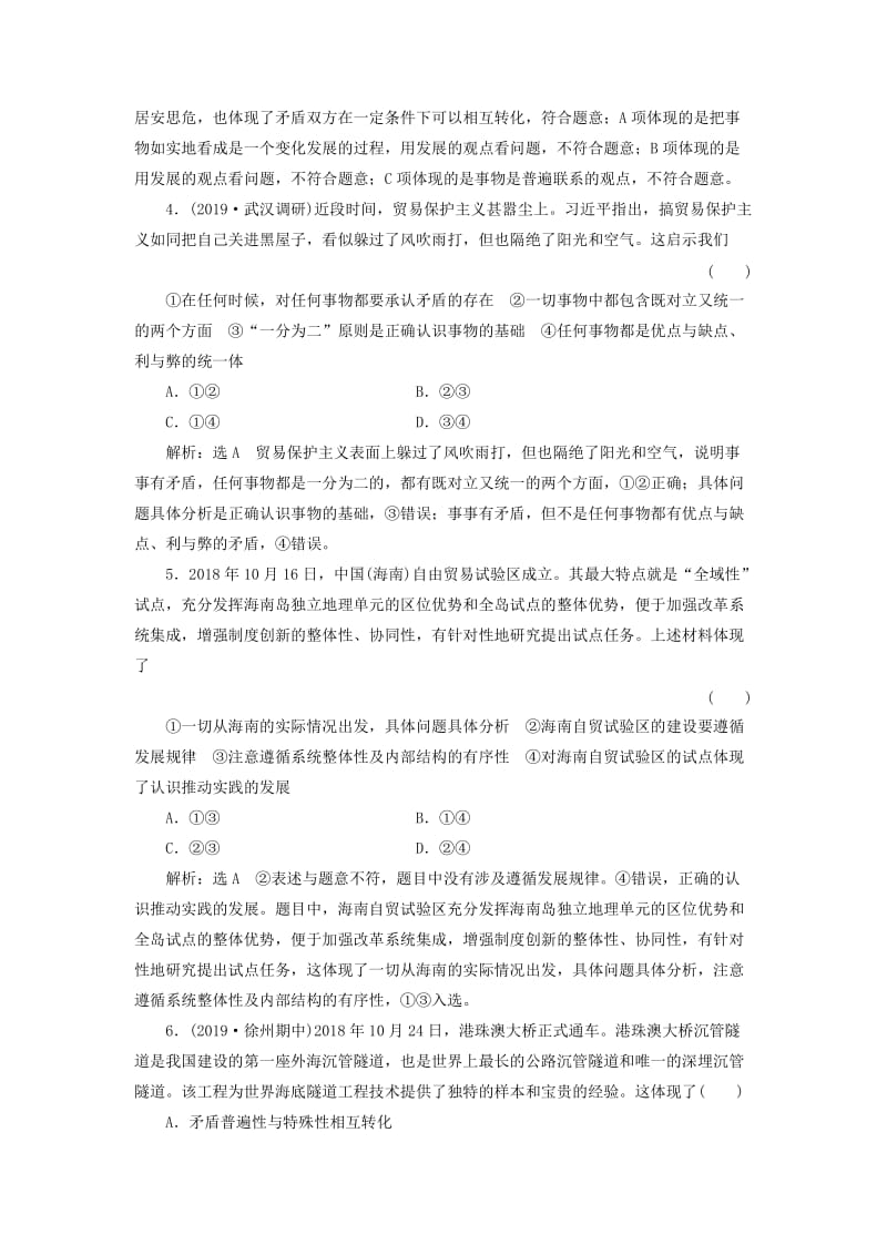 新课改瘦专用2020版高考政治一轮复习框题过关检测矛盾是事物发展的源泉和动力.doc_第2页