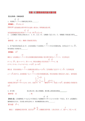 沖刺2019高考數(shù)學(xué)二輪復(fù)習(xí) 核心考點特色突破 專題16 圓錐曲線的基本量問題（含解析）.doc