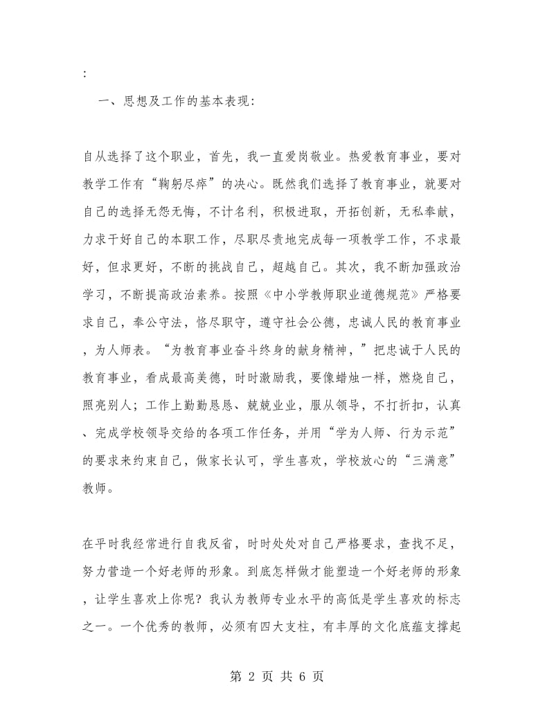 师德师风工作总结范文.doc_第2页