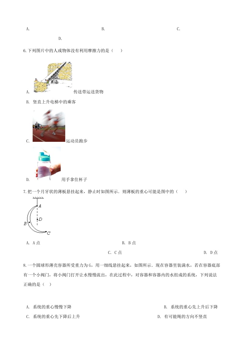 高中物理 第四章 相互作用单元测试 鲁科版必修1.doc_第2页