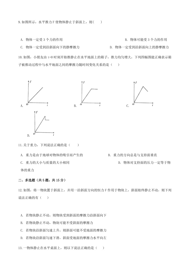 高中物理 第四章 相互作用单元测试 鲁科版必修1.doc_第3页