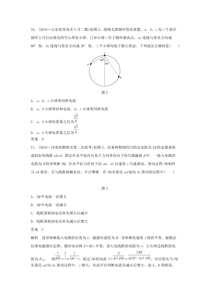 全国通用版2019高考物理总复习优编增分练：选择题考点排查练112018年全国Ⅰ卷选择题考点排查练.doc_第2页