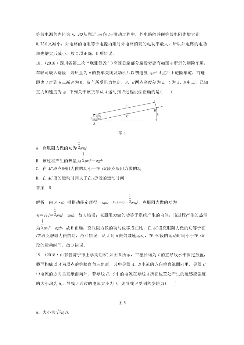 全国通用版2019高考物理总复习优编增分练：选择题考点排查练112018年全国Ⅰ卷选择题考点排查练.doc_第3页