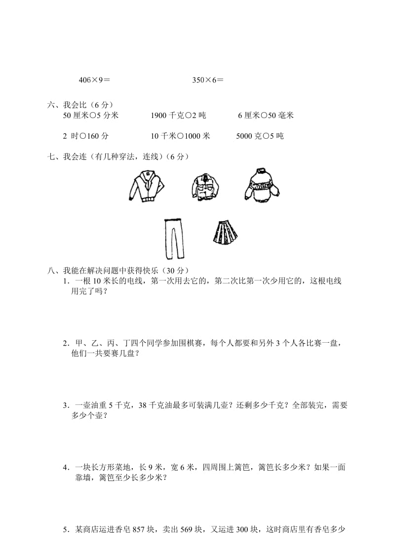 2019-2020年三年级数学上学期第十单元复习试题.doc_第2页