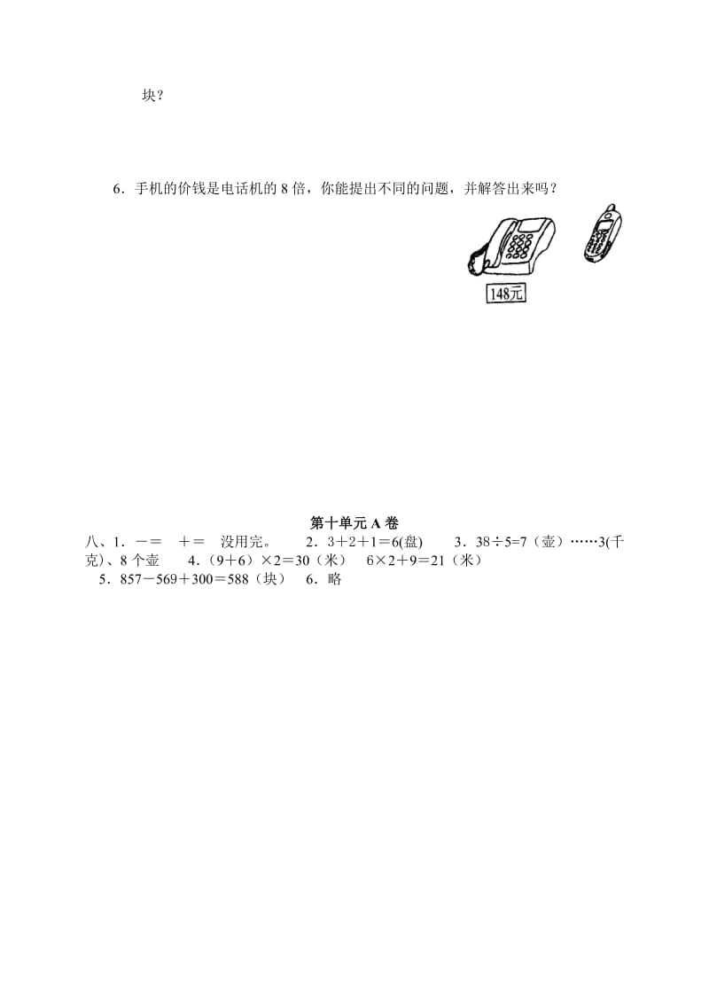 2019-2020年三年级数学上学期第十单元复习试题.doc_第3页