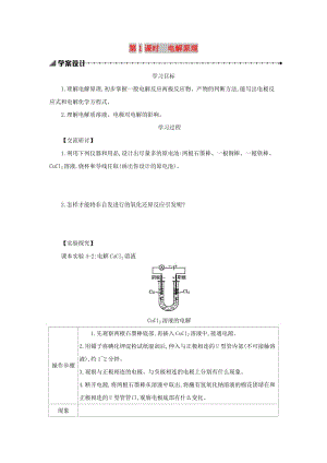 2018-2019年高中化學(xué) 第四章 電化學(xué)基礎(chǔ) 4.3.1 電解原理學(xué)案設(shè)計(jì) 新人教版選修4.docx