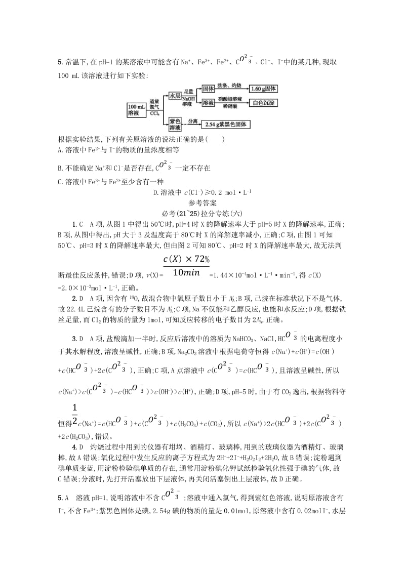 （浙江专用）2019年高考化学大二轮复习 必考（21-25）拉分专练（六）.doc_第2页