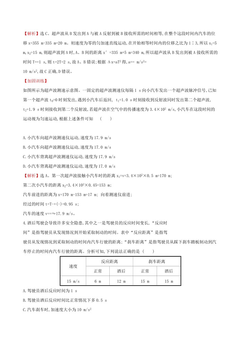 2019版高考物理一轮复习 单元评估检测（一）.doc_第2页