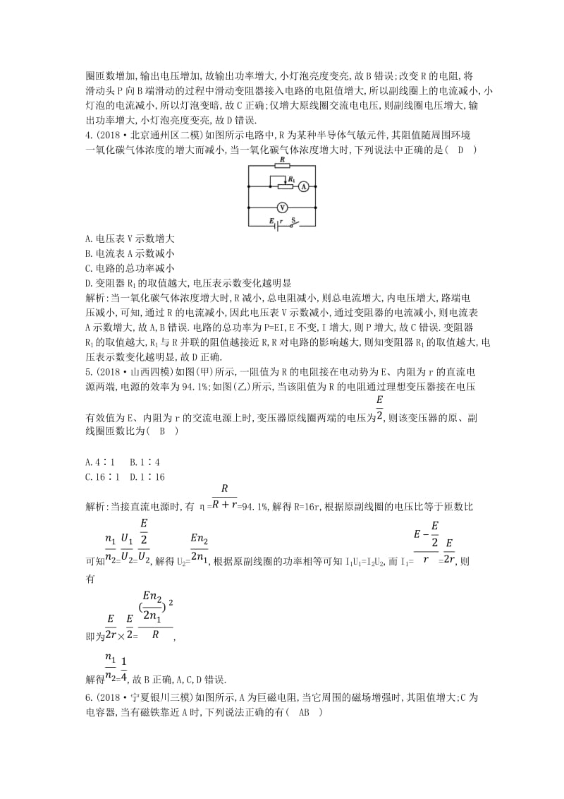 2019届高考物理二轮专题复习 专题六 电路和电磁感应 第1讲 恒定电流和交变电流限时检测.doc_第2页