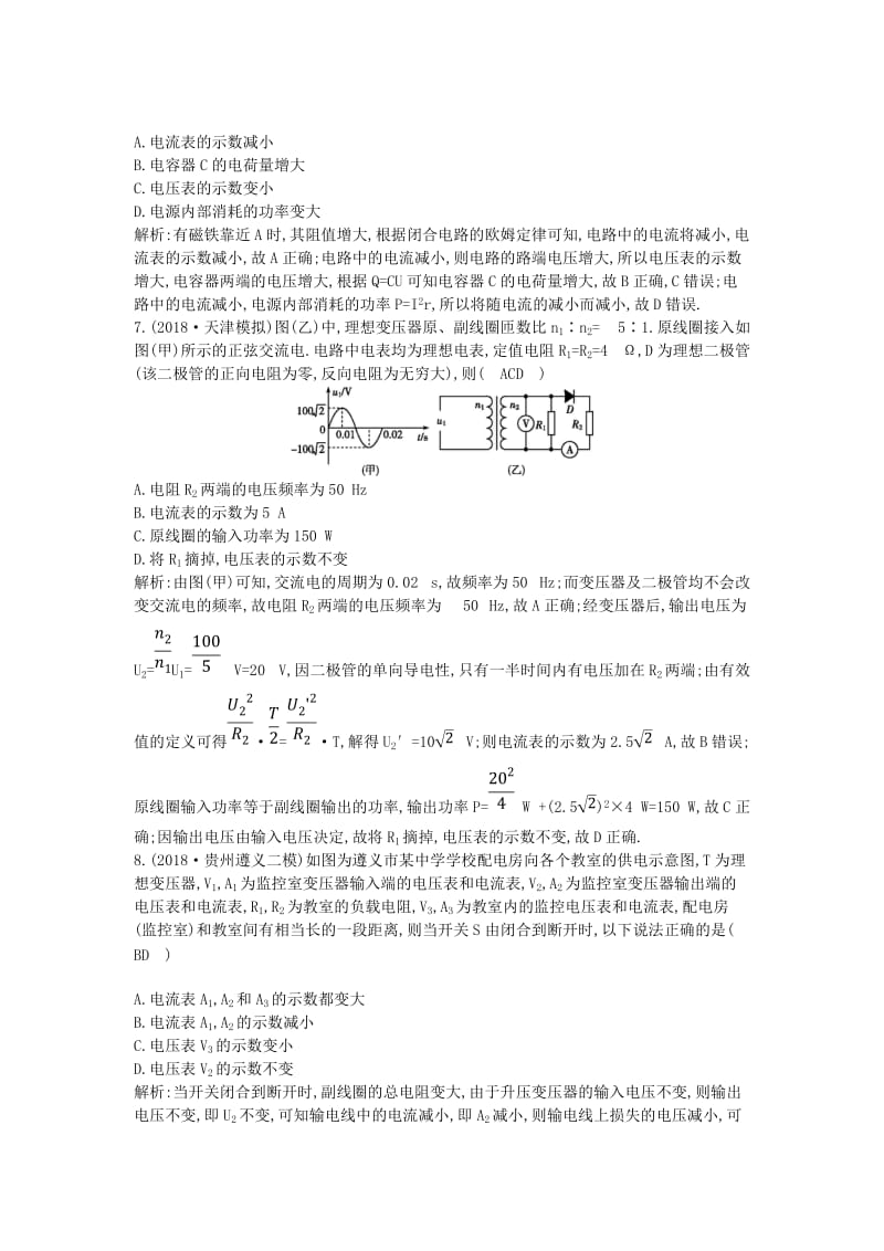 2019届高考物理二轮专题复习 专题六 电路和电磁感应 第1讲 恒定电流和交变电流限时检测.doc_第3页