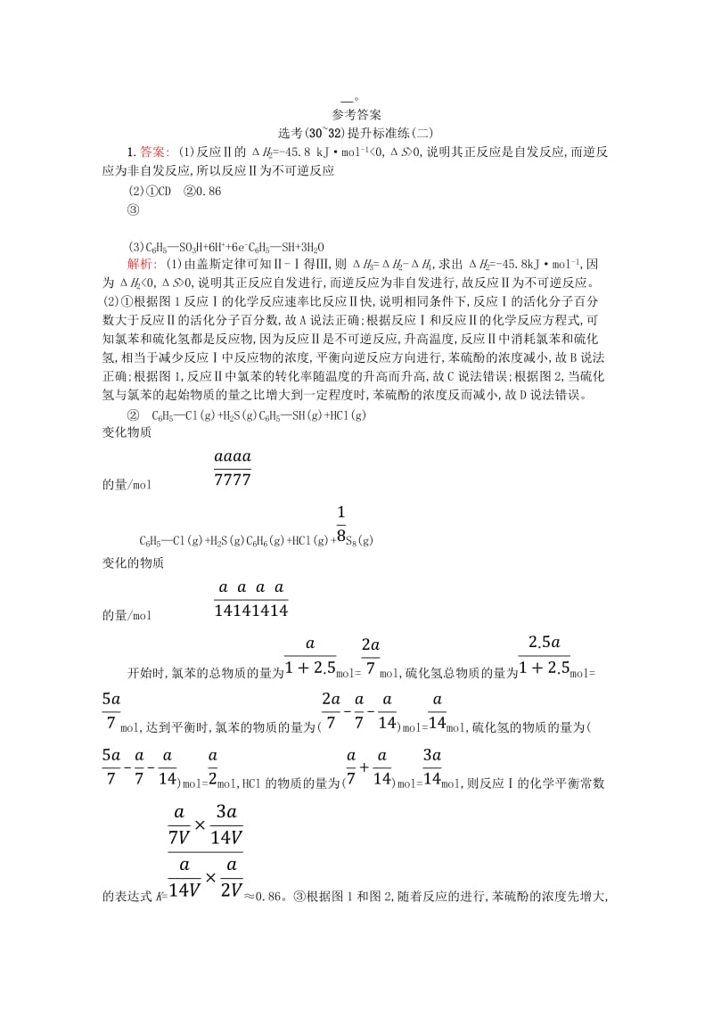 （浙江专用）2019年高考化学大二轮复习 选考（30-32）提升标准练（二）.doc_第3页