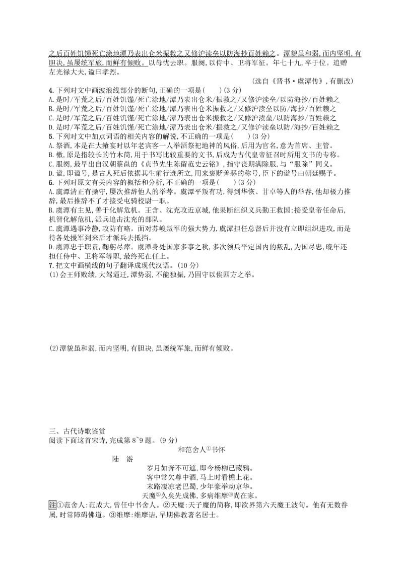 2019版高考语文二轮复习 组合强化练6 语基+文言文+诗歌+名句.doc_第2页