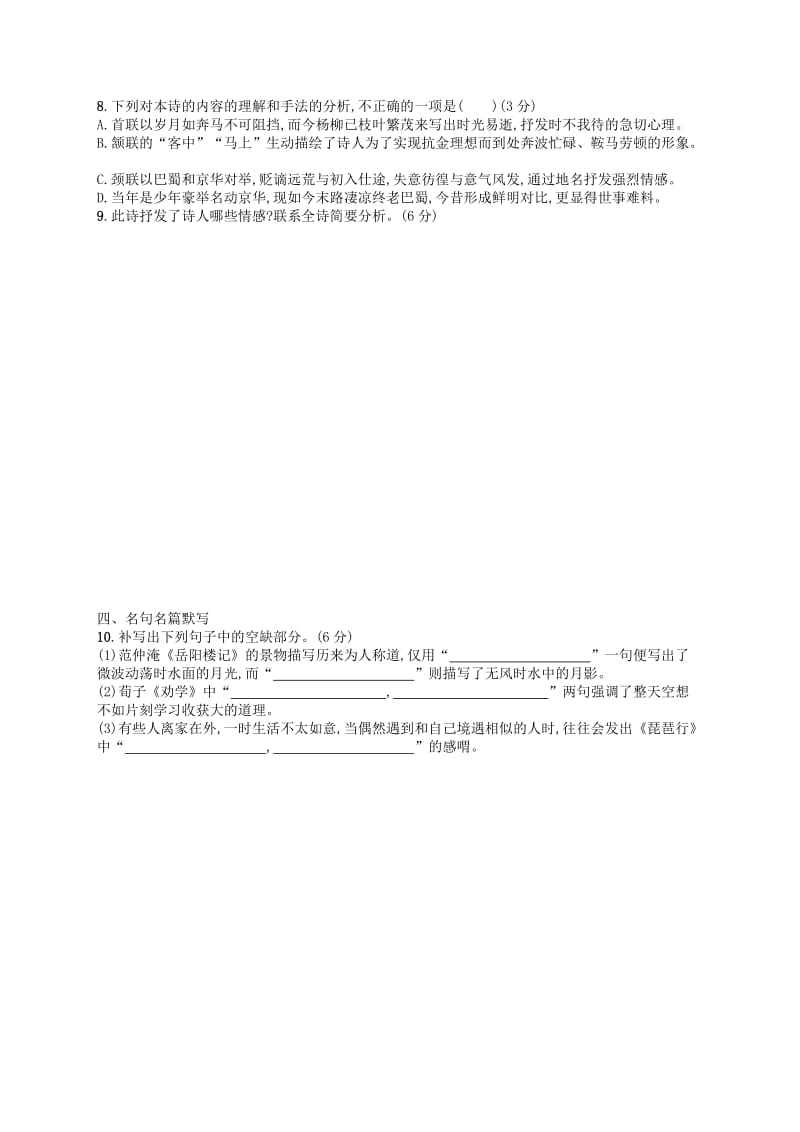 2019版高考语文二轮复习 组合强化练6 语基+文言文+诗歌+名句.doc_第3页