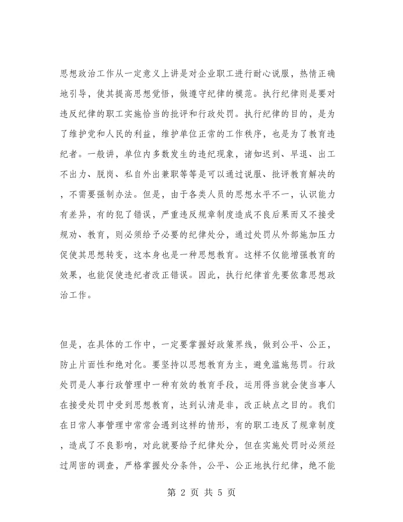 企业人事行政管理工作总结.doc_第2页