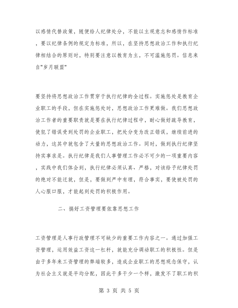 企业人事行政管理工作总结.doc_第3页