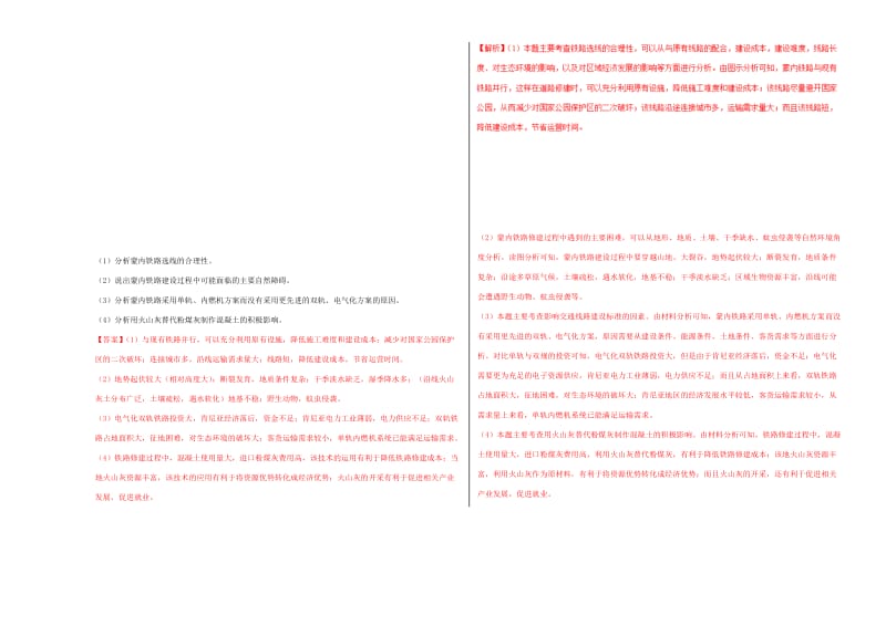 2019年高考地理二轮复习 专题13 交通建设及其影响大小卷双测.doc_第3页