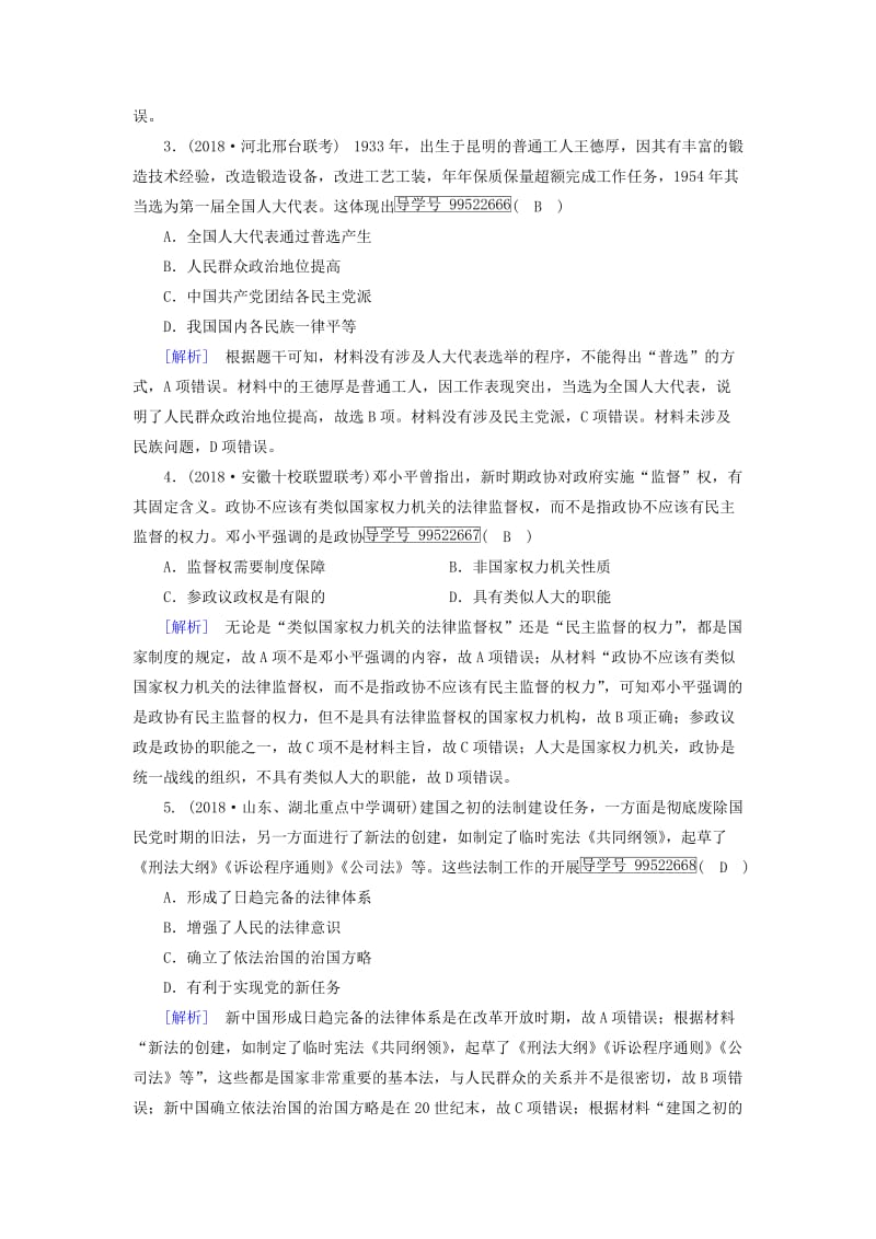 2019年高考历史一轮复习 第4单元 科学社会主义运动的兴起与发展 练案17 现代中国的政治建设与祖国统一 新人教版必修1.doc_第2页