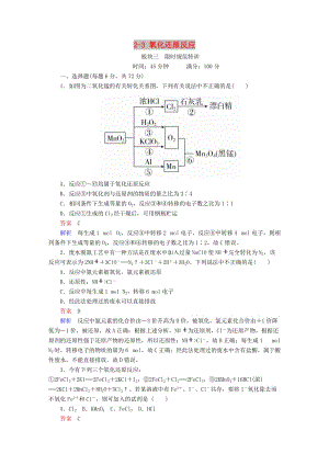 2019高考化學(xué)大一輪復(fù)習(xí) 第2章 化學(xué)物質(zhì)及其變化 2-3 氧化還原反應(yīng)練習(xí) 新人教版.doc