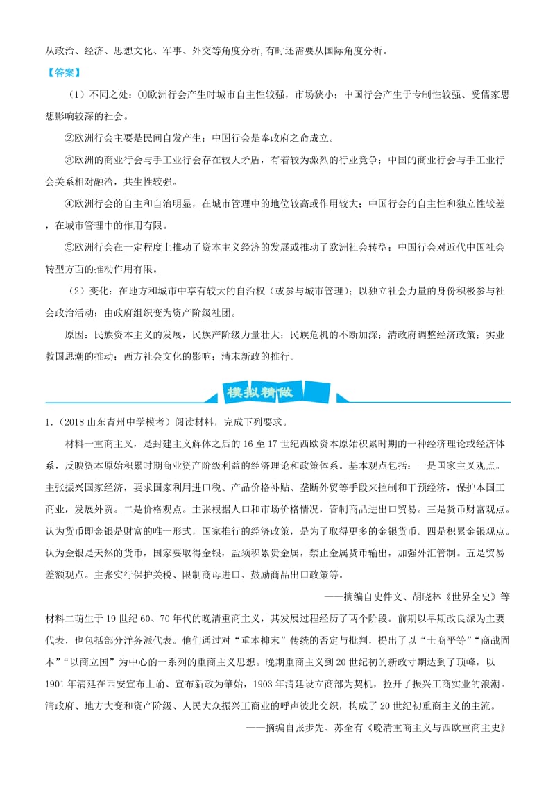 2019高考历史三轮冲刺 大题提分 大题精做10 资本主义世界市场的形成与发展（含解析）.docx_第2页