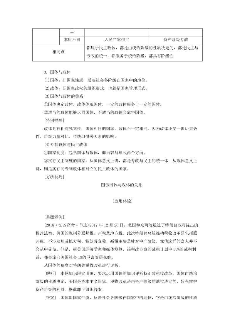 （新课改省份专用）2020高考政治一轮复习 第五模块 专题一 各具特色的国家和国际组织讲义（含解析）.doc_第3页