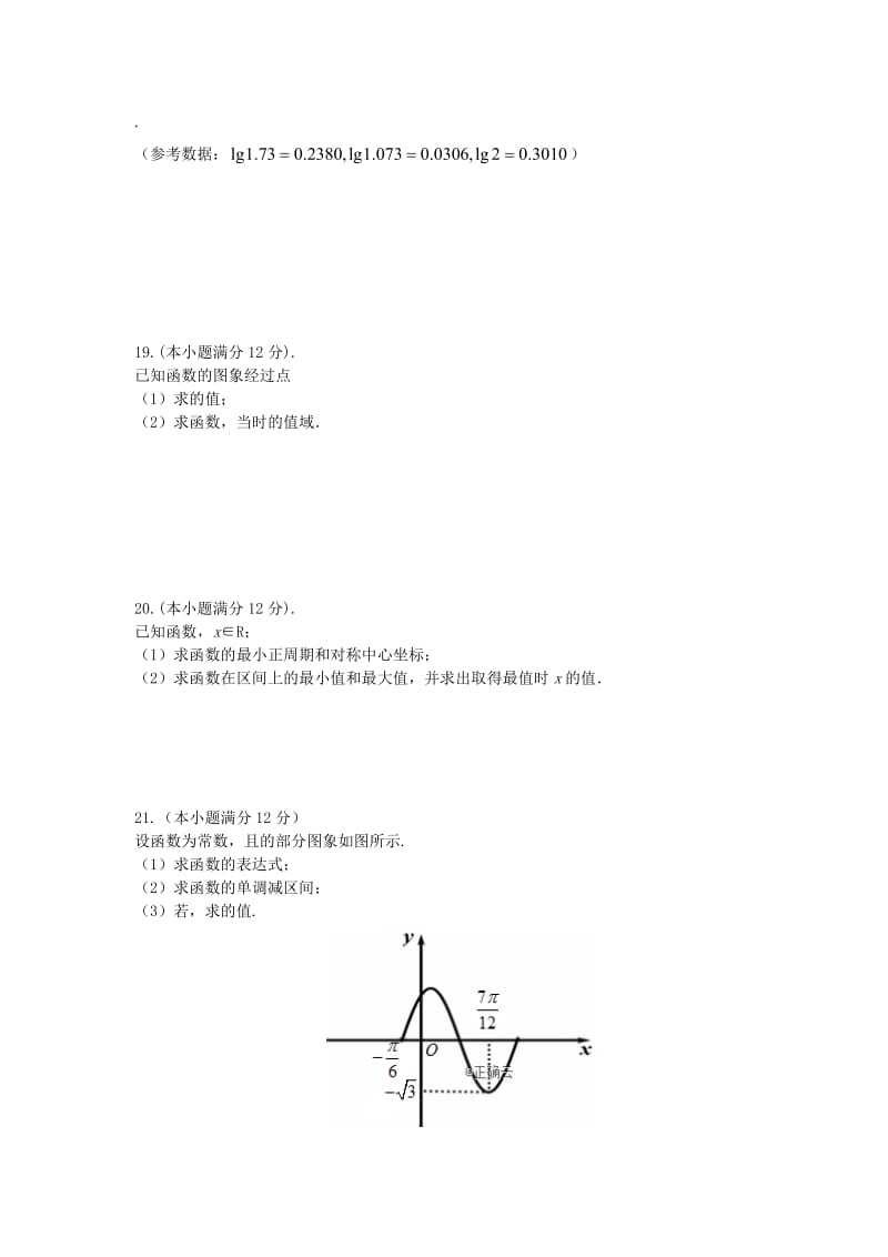 四川省眉山办学共同体2018-2019学年高一数学上学期1月考试试题.doc_第3页