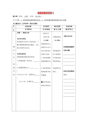 安徽省銅陵市高中數(shù)學(xué) 第二章《基本初等函數(shù)》指數(shù)函數(shù)的性質(zhì)2學(xué)案新人教A版必修1.doc