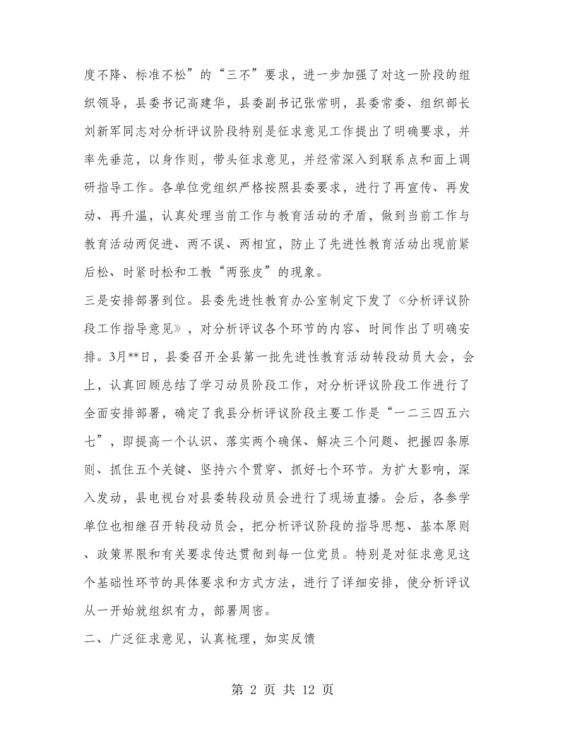 分析评议阶段征求意见总结.doc_第2页