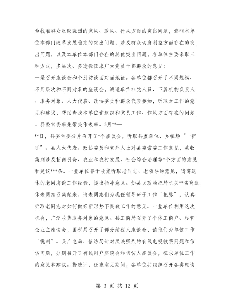 分析评议阶段征求意见总结.doc_第3页