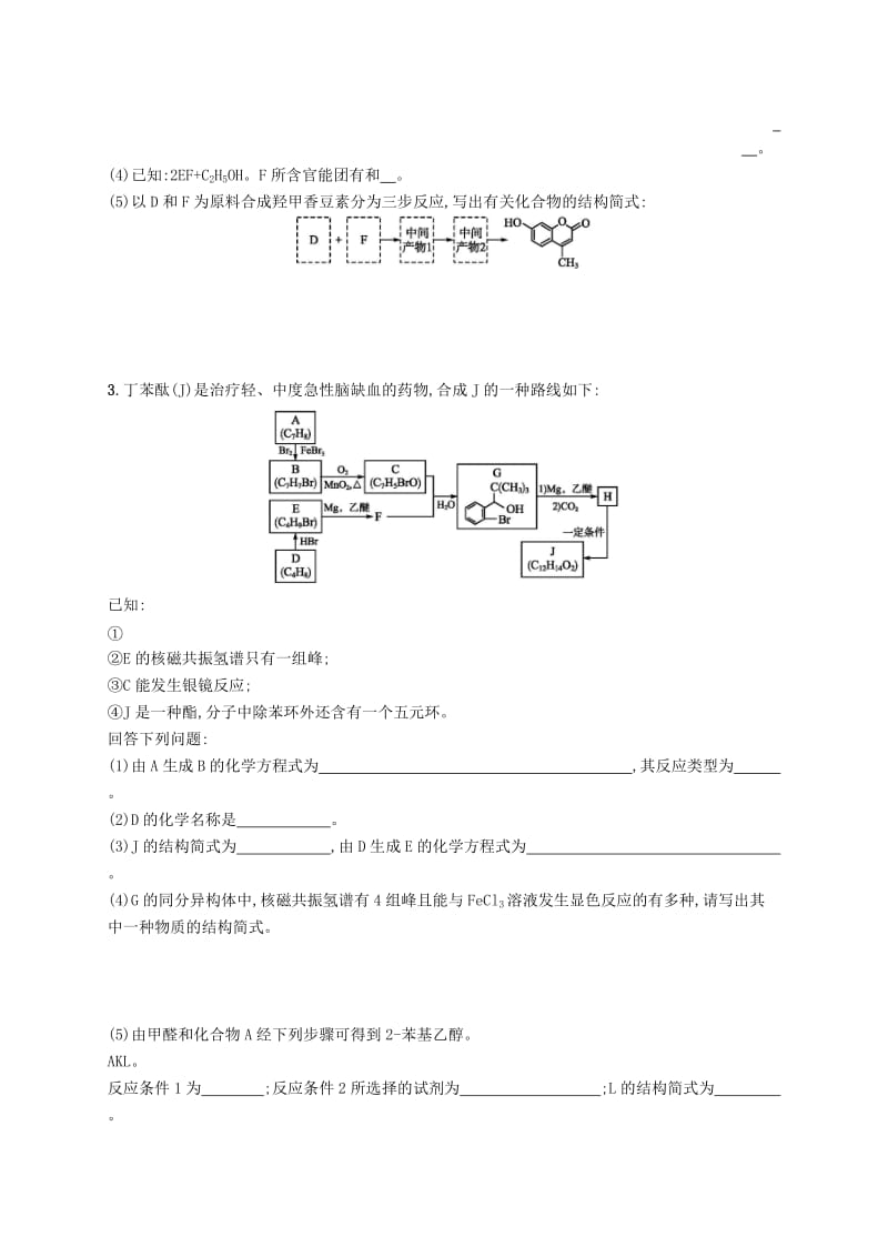 （全国通用版）2019版高考化学大二轮复习 非选择题专项训练六 有机合成与推断.doc_第2页