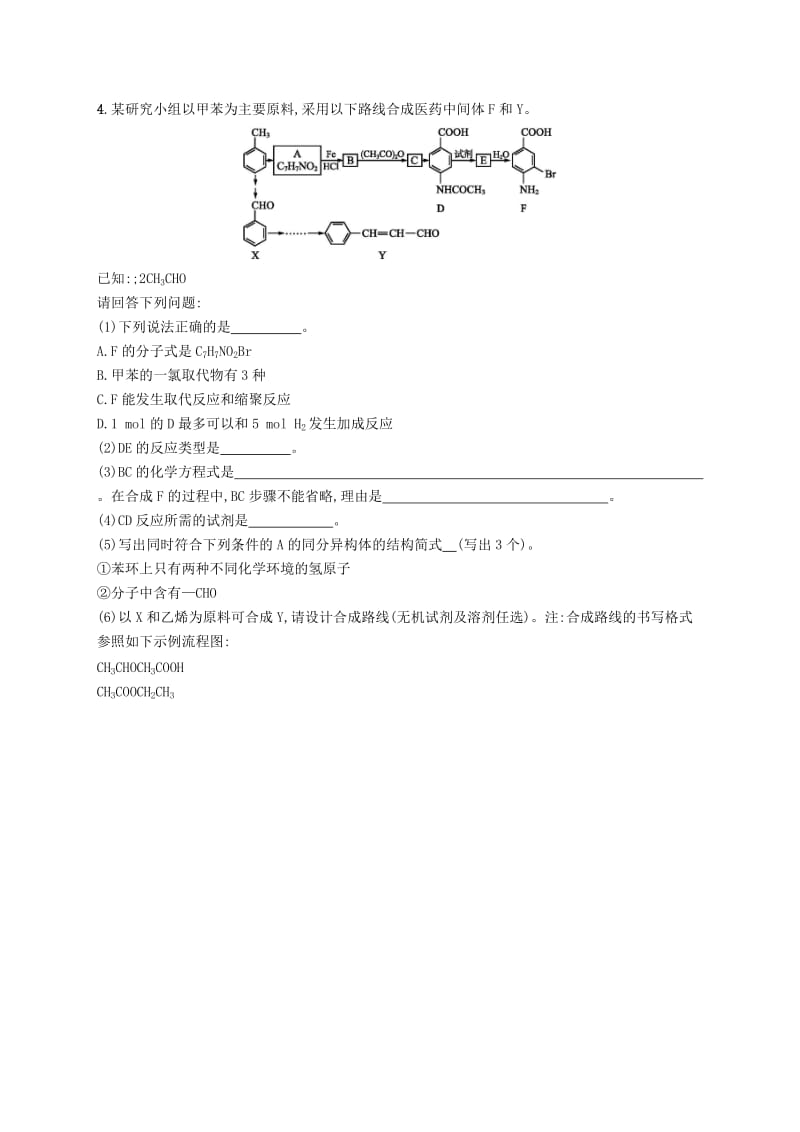 （全国通用版）2019版高考化学大二轮复习 非选择题专项训练六 有机合成与推断.doc_第3页