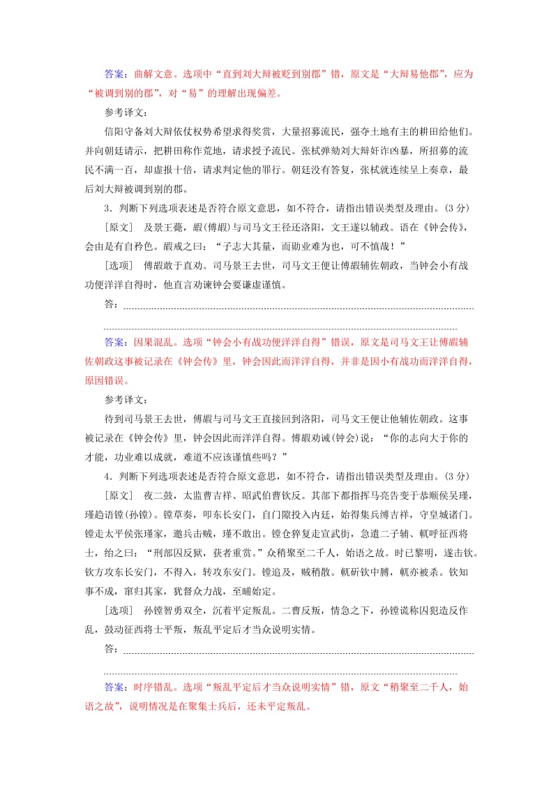 2020届高考语文一轮总复习 专题检测（十二）（含解析）.doc_第2页