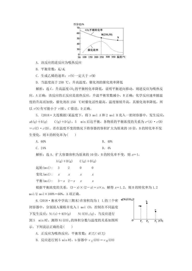 2019版高考化学一轮复习 第七章 化学反应速率与化学平衡 第三讲 化学平衡常数及反应进行的方向课后达标训练.doc_第2页