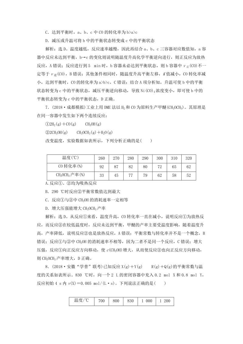 2019版高考化学一轮复习 第七章 化学反应速率与化学平衡 第三讲 化学平衡常数及反应进行的方向课后达标训练.doc_第3页