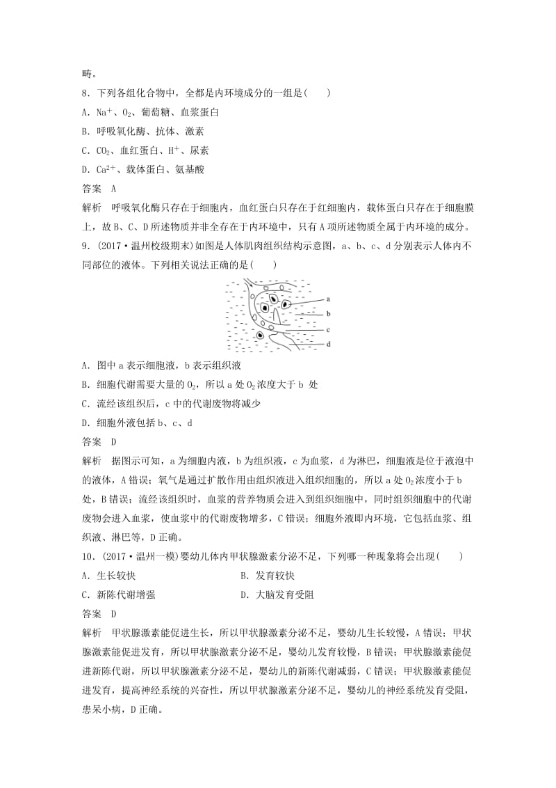 （浙江专版）2018-2019版高中生物 阶段综合试卷（第一~三章）浙科版必修3.doc_第3页