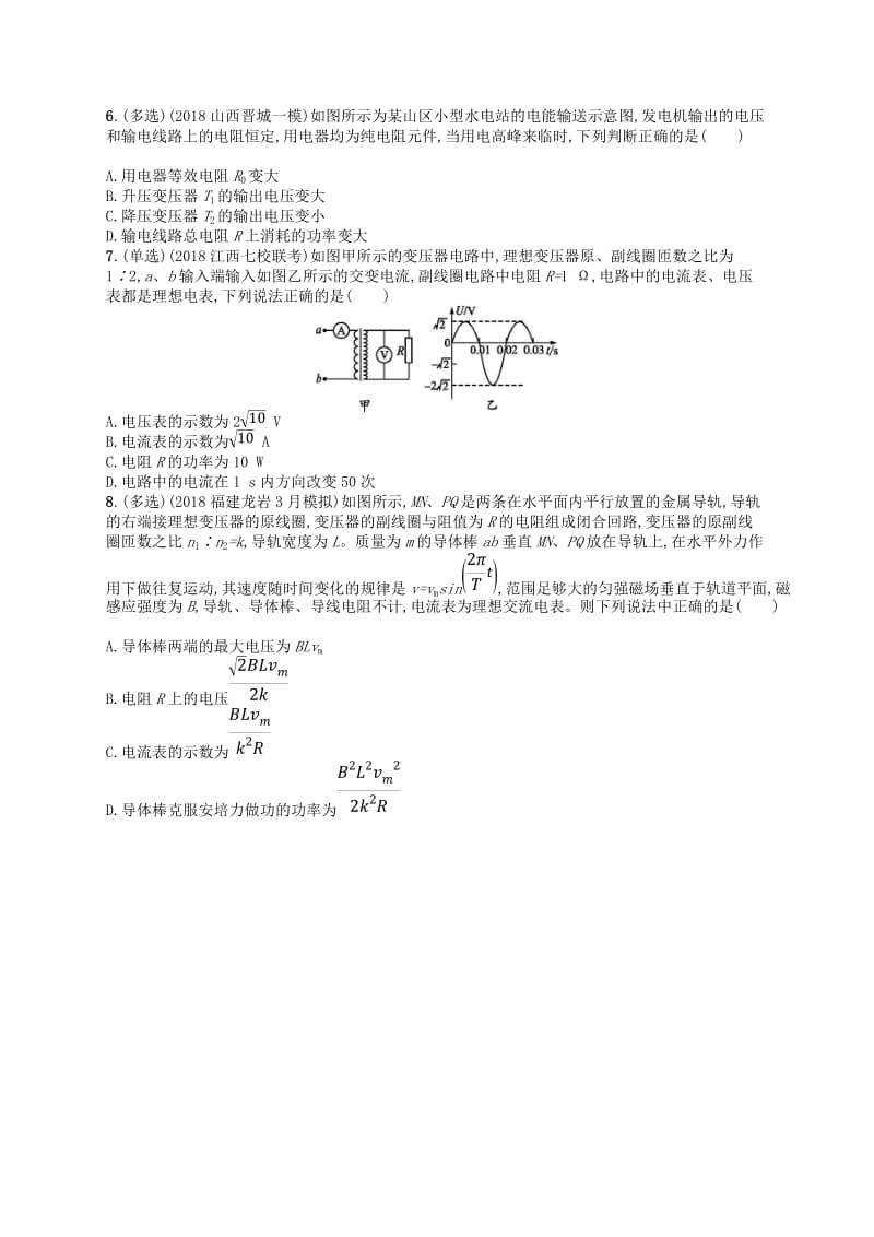 2019版高考物理二轮复习 高考题型一 选择题8 恒定电流和交变电流考情题型练.doc_第2页