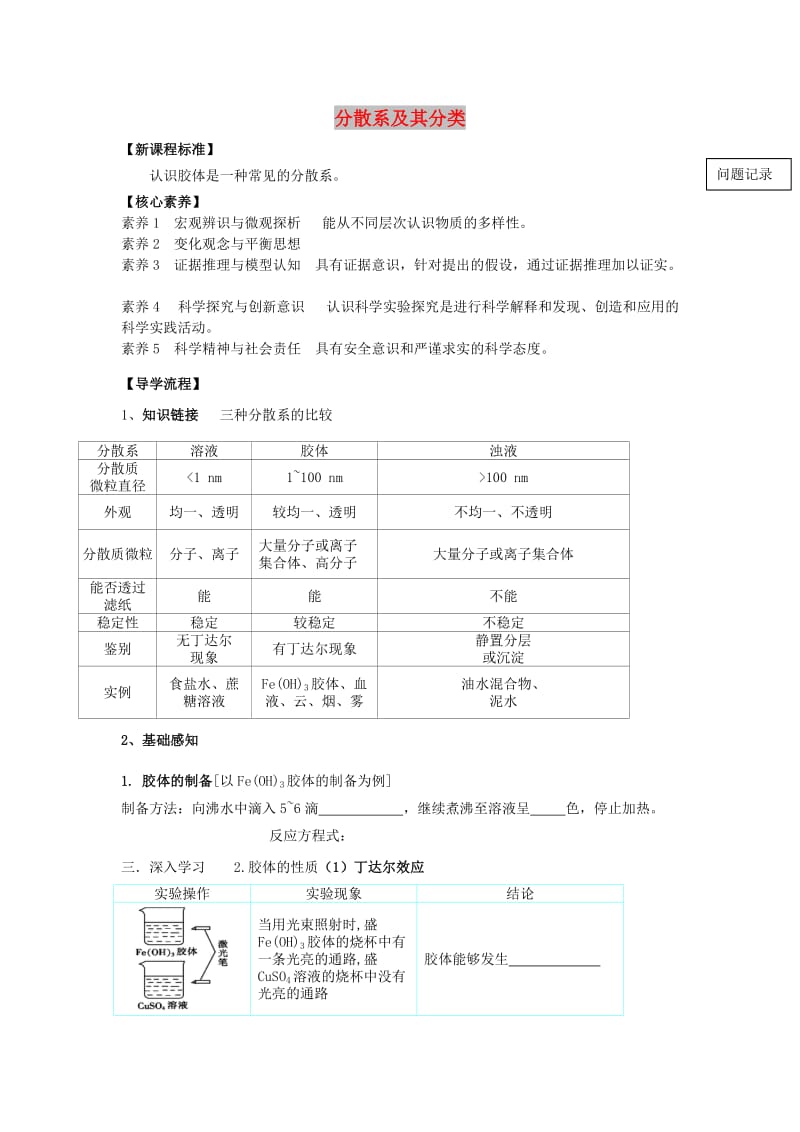 湖北省武汉市高中物理 第二章 化学物质及其变化 2.1.2 分散系及其分类导学案新人教版必修1.doc_第1页