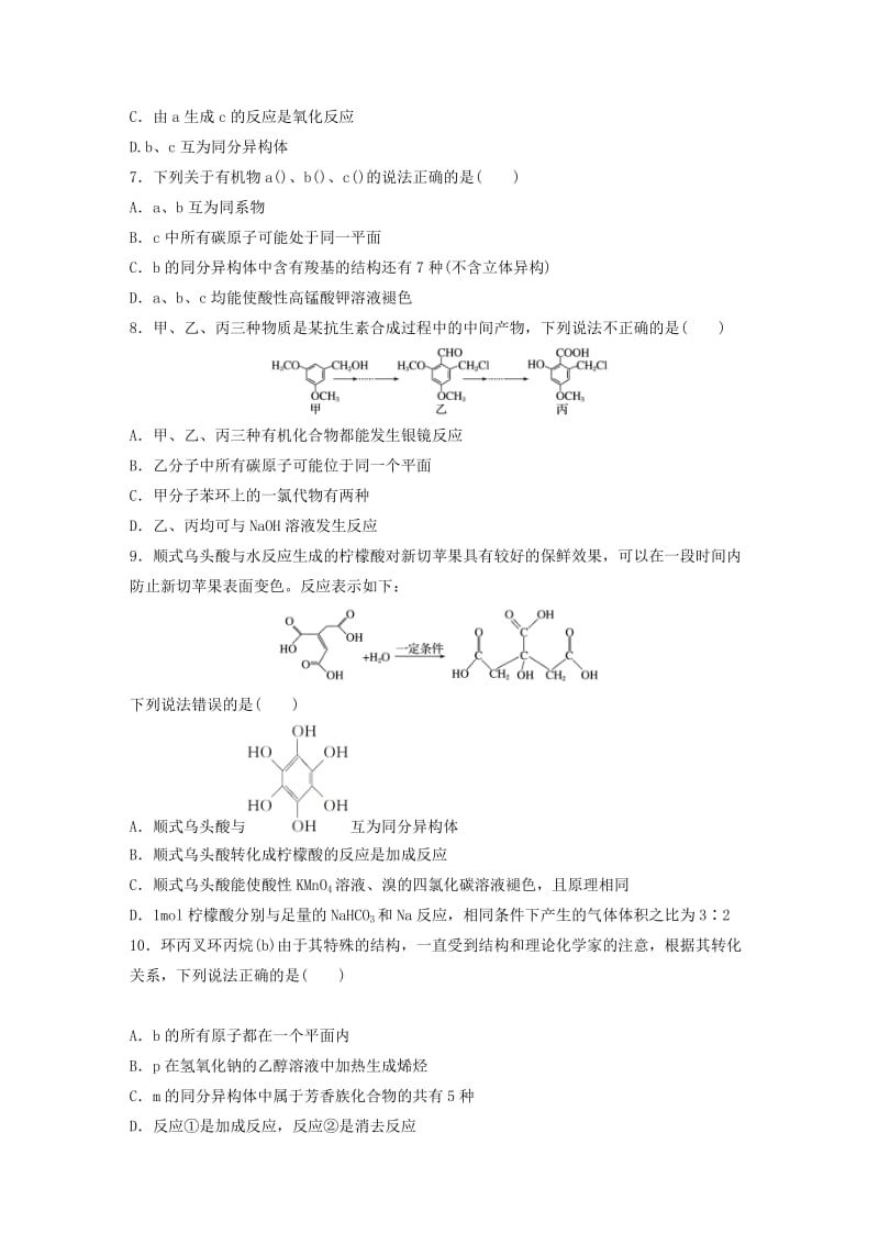 （鲁京津琼专用）2020年高考化学一轮复习 第十章 微考点77 练习.docx_第2页