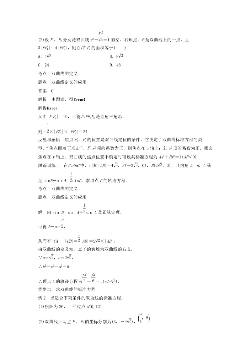 （浙江专版）2018-2019高中数学 第二章 圆锥曲线与方程 2.3.1 双曲线及其标准方程学案 新人教A版选修2-1.doc_第3页