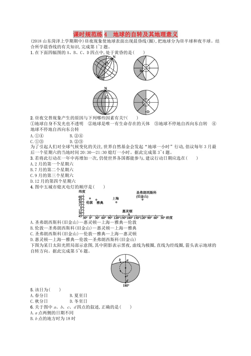 2020版高考地理大一轮复习 第二章 宇宙中的地球 课时规范练4 地球的自转及其地理意义 中图版.doc_第1页