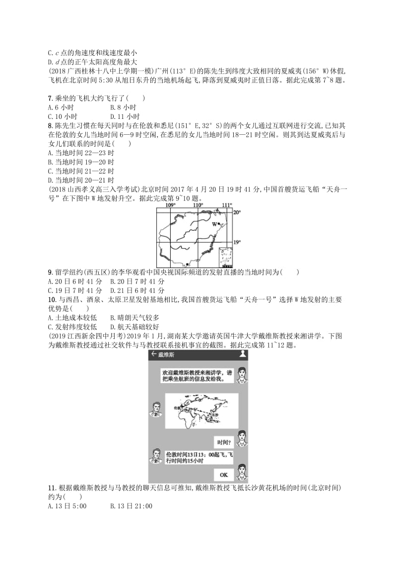 2020版高考地理大一轮复习 第二章 宇宙中的地球 课时规范练4 地球的自转及其地理意义 中图版.doc_第2页