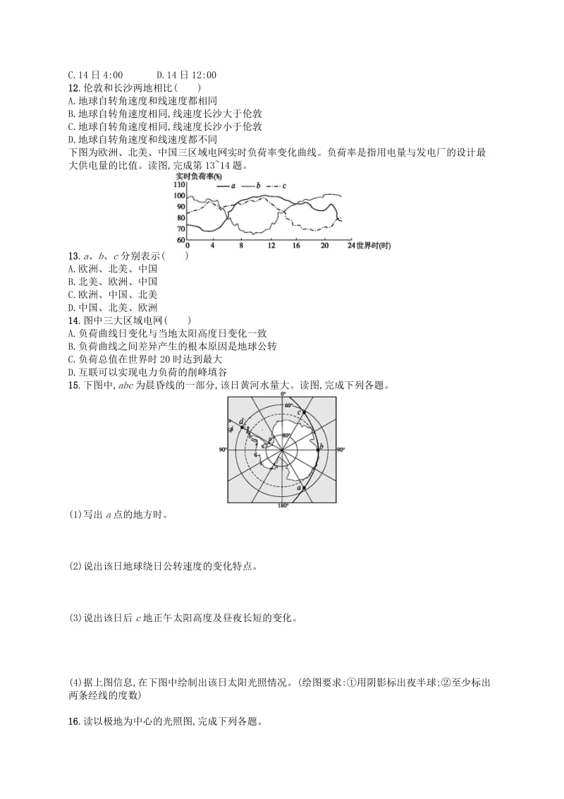 2020版高考地理大一轮复习 第二章 宇宙中的地球 课时规范练4 地球的自转及其地理意义 中图版.doc_第3页