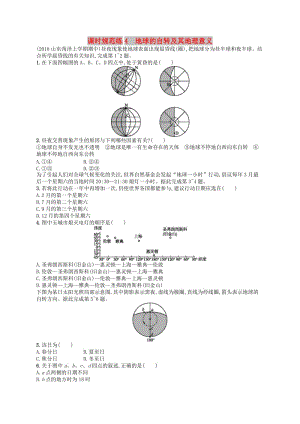 2020版高考地理大一輪復(fù)習(xí) 第二章 宇宙中的地球 課時(shí)規(guī)范練4 地球的自轉(zhuǎn)及其地理意義 中圖版.doc