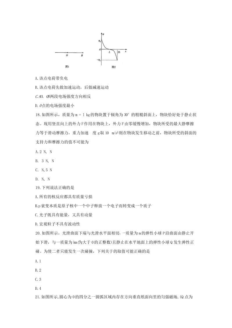 河南省天一大联考2019届高三物理阶段性测试试题（六）.doc_第2页