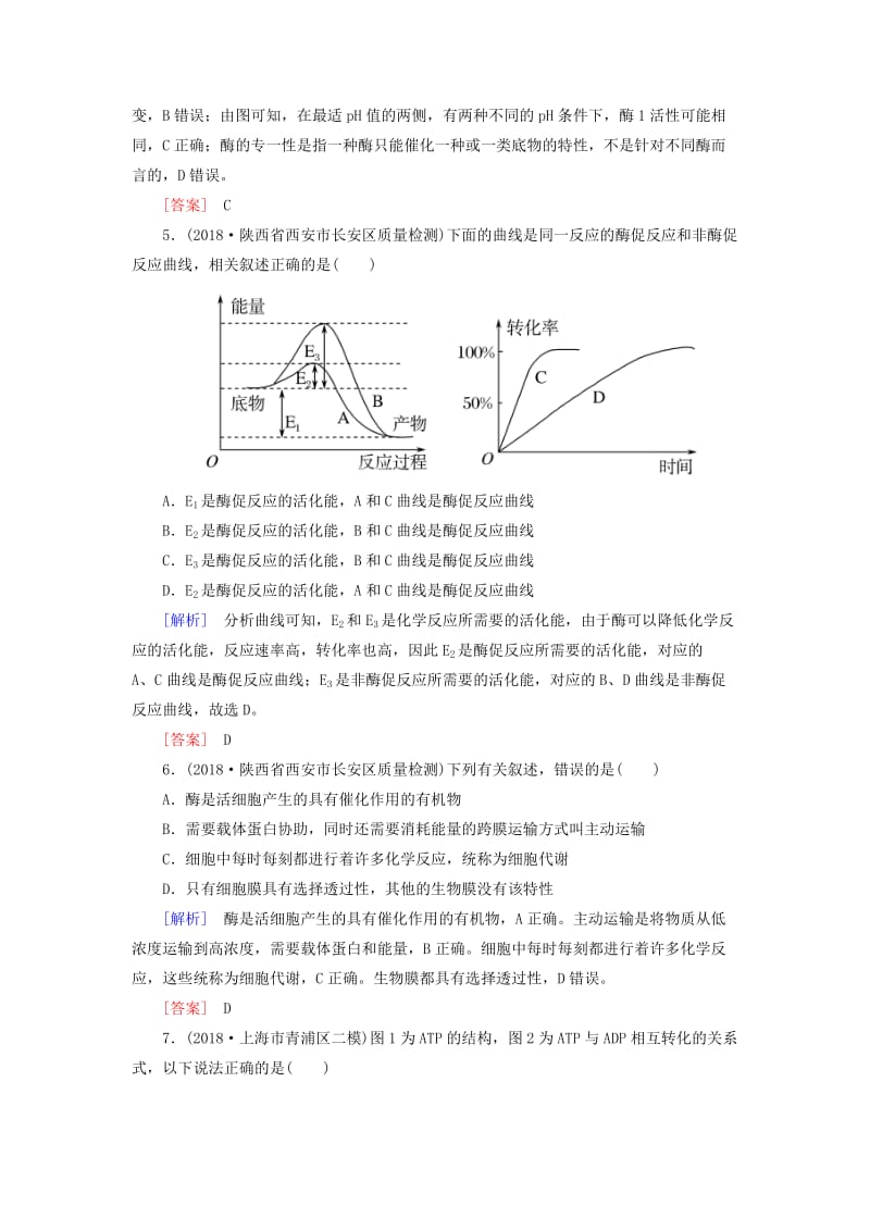 2019年高考生物大二轮复习 第4讲 酶和ATP专题跟踪训练.doc_第3页