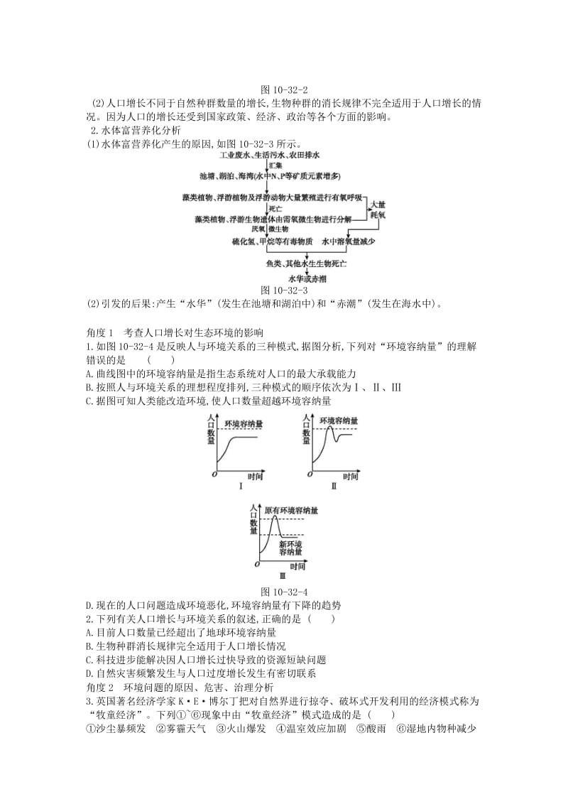 2019版高考生物一轮复习 第10单元 生态系统与生态环境的保护 第32讲 生态环境的保护学案 苏教版.doc_第2页